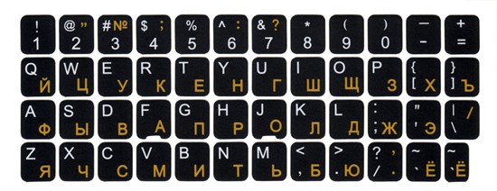 Наклейки на клавиатуру нестираемые, матовые, рус/лат, 11х13 мм, 112 симв., чёрный фон, русские буквы жёлтые 37264 - фото 18940