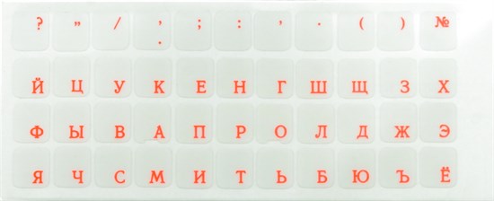 Наклейки на клавиатуру нестираемые, матовые, рус, прозрачные, 11х13 мм, ярко-красные 7635 - фото 18949