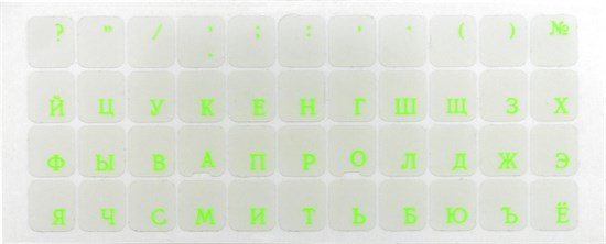 Наклейки на клавиатуру нестираемые, матовые, рус, прозрачные, 11х13 мм, ярко-зелёные 12675 - фото 18951