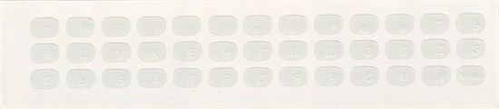 Наклейки на клавиатуру нестираемые, матовые, рус, прозрачные, 9х6 мм, белые 35904 - фото 18953
