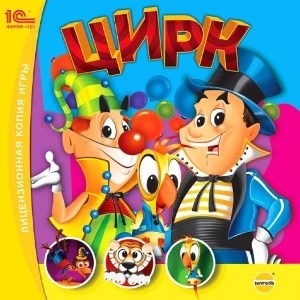 Цирк 17720 - фото 9087