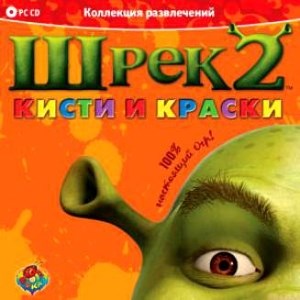 Шрек 2. Кисти и краски (Jewel) 22475 - фото 9187