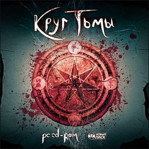 Круг тьмы (Jewel) 23782 - фото 9208