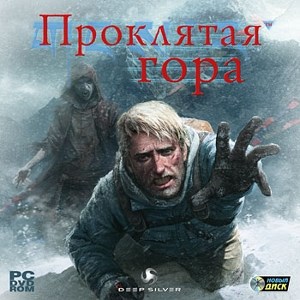 Проклятая гора (PC-DVD) (Jewel) 23785 - фото 9211