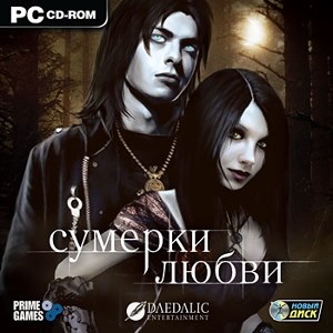 Сумерки любви [PC-CD, Jewel] 24657 - фото 9265