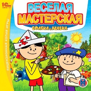 Веселая мастерская Болека и Лелека [PC, Jewel] 26082 - фото 9327