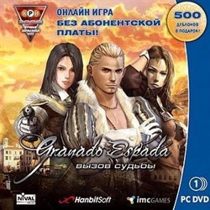Granado Espada. Вызов судьбы DVD 16693