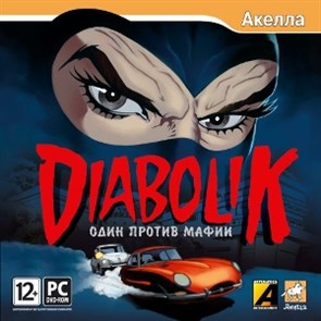 Diabolik. Один против мафии (PC-DVD) (Jewel) 19632