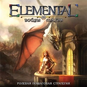 Elemental. Войны магов [PC, Jewel, русская версия] 24605