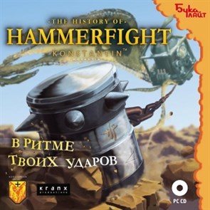 Hammerfight (Jewel) 24608