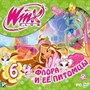 Winx Club 6. Флора и ее питомцы [PC, Jewel, русская версия] 25260 - фото 9284