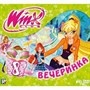 Winx Club 8. Вечеринка [PC, Jewel, русская версия] 26078 - фото 9324