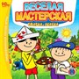 Веселая мастерская Болека и Лелека [PC, Jewel] 26082 - фото 9327