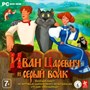 Иван Царевич и Серый Волк [PC, Jewel, русская версия] 26172 - фото 9332